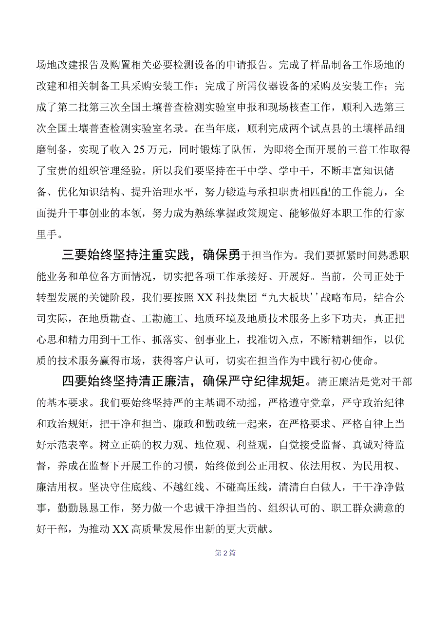 2023年以学促干专题学习心得体会（研讨材料）十篇汇编.docx_第2页