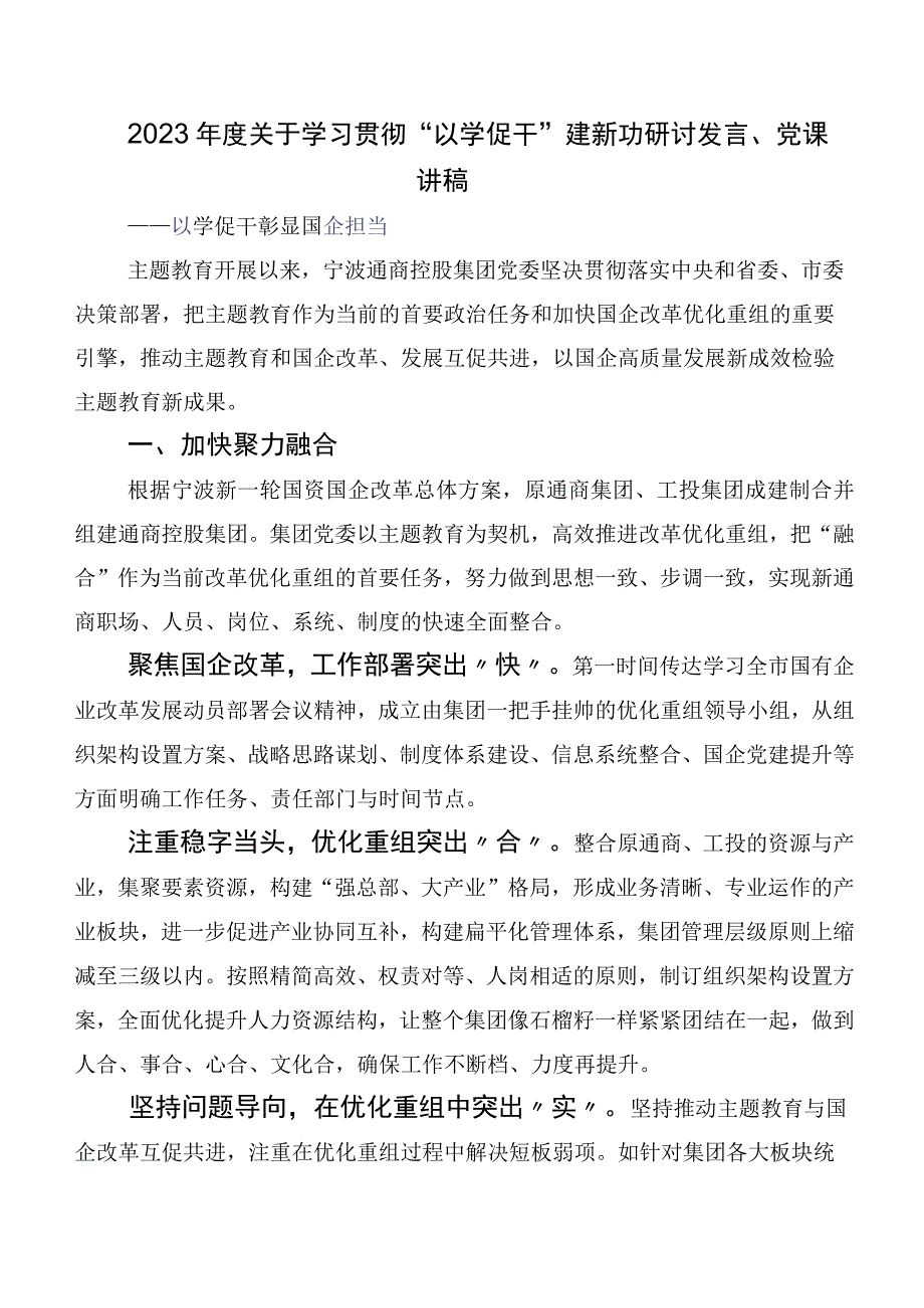 2023年以学促干专题学习心得体会（研讨材料）十篇汇编.docx_第3页