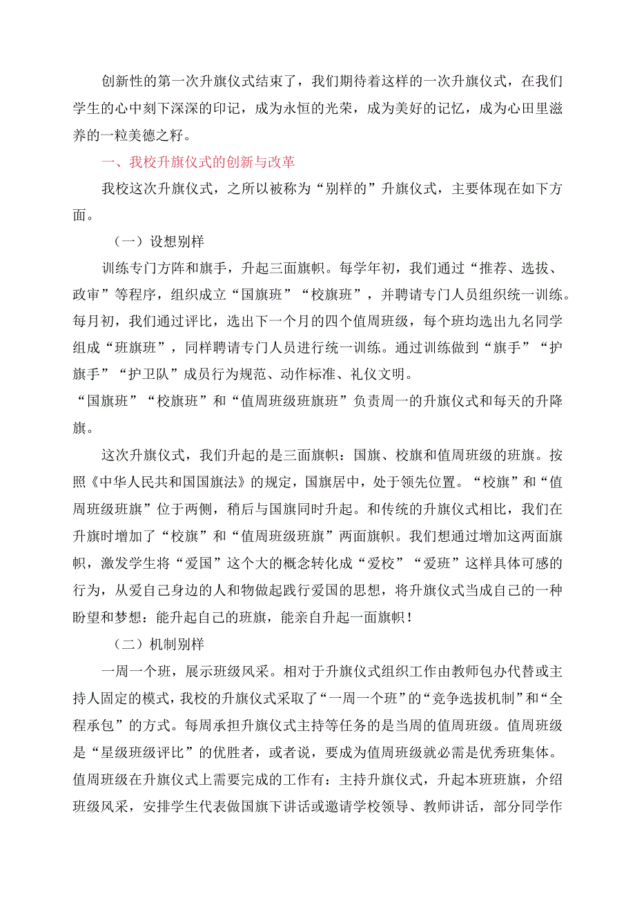 2023年教师研学心得：升旗仪式及其实效性思考.docx_第2页