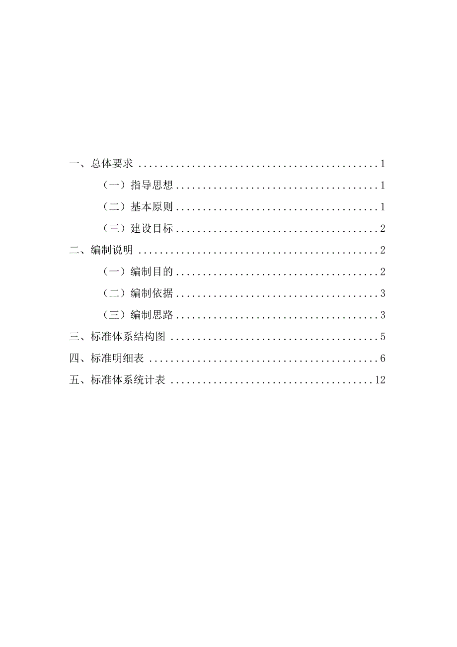 车联网智能交通相关标准体系.docx_第2页