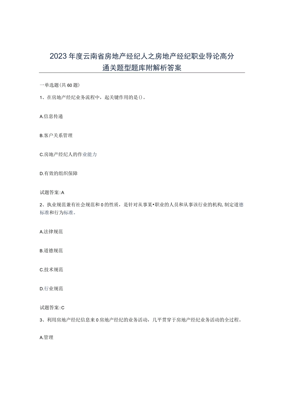 2022年度云南省房地产经纪人之房地产经纪职业导论高分通关题型题库附解析答案.docx_第1页