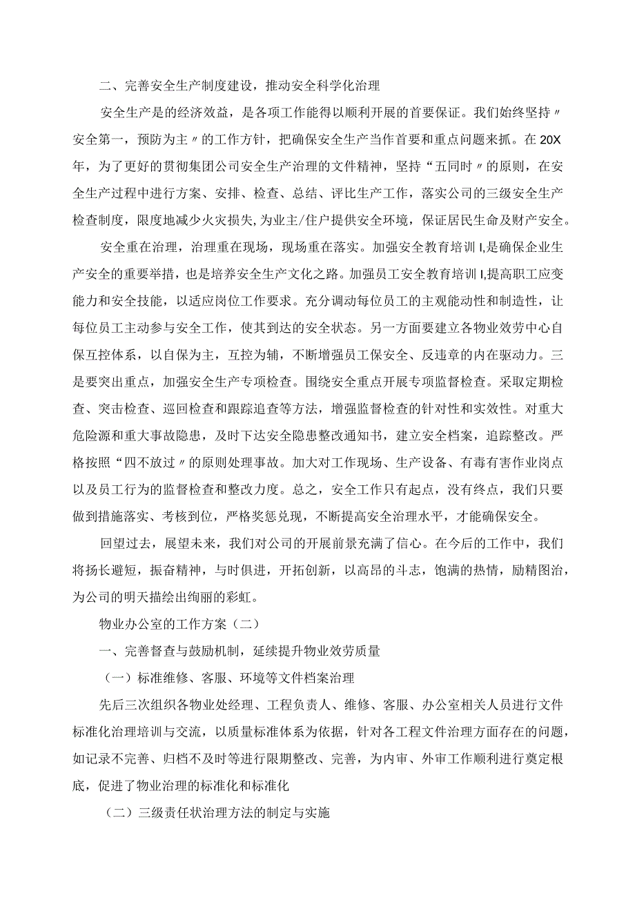 2023年物业办公室的工作计划.docx_第2页