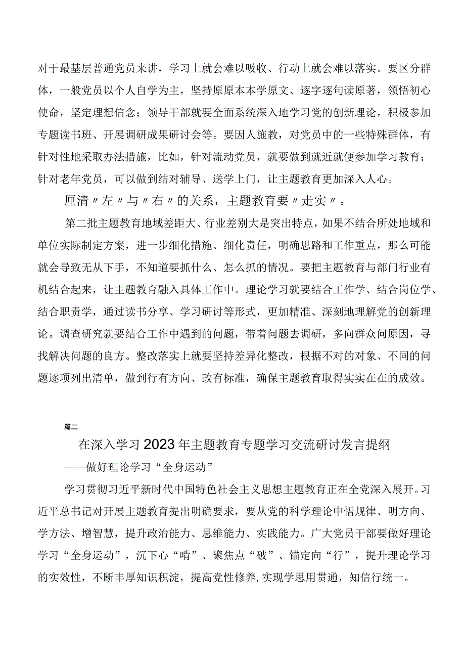 2023年度第二批主题专题教育研讨交流发言材（二十篇汇编）.docx_第2页