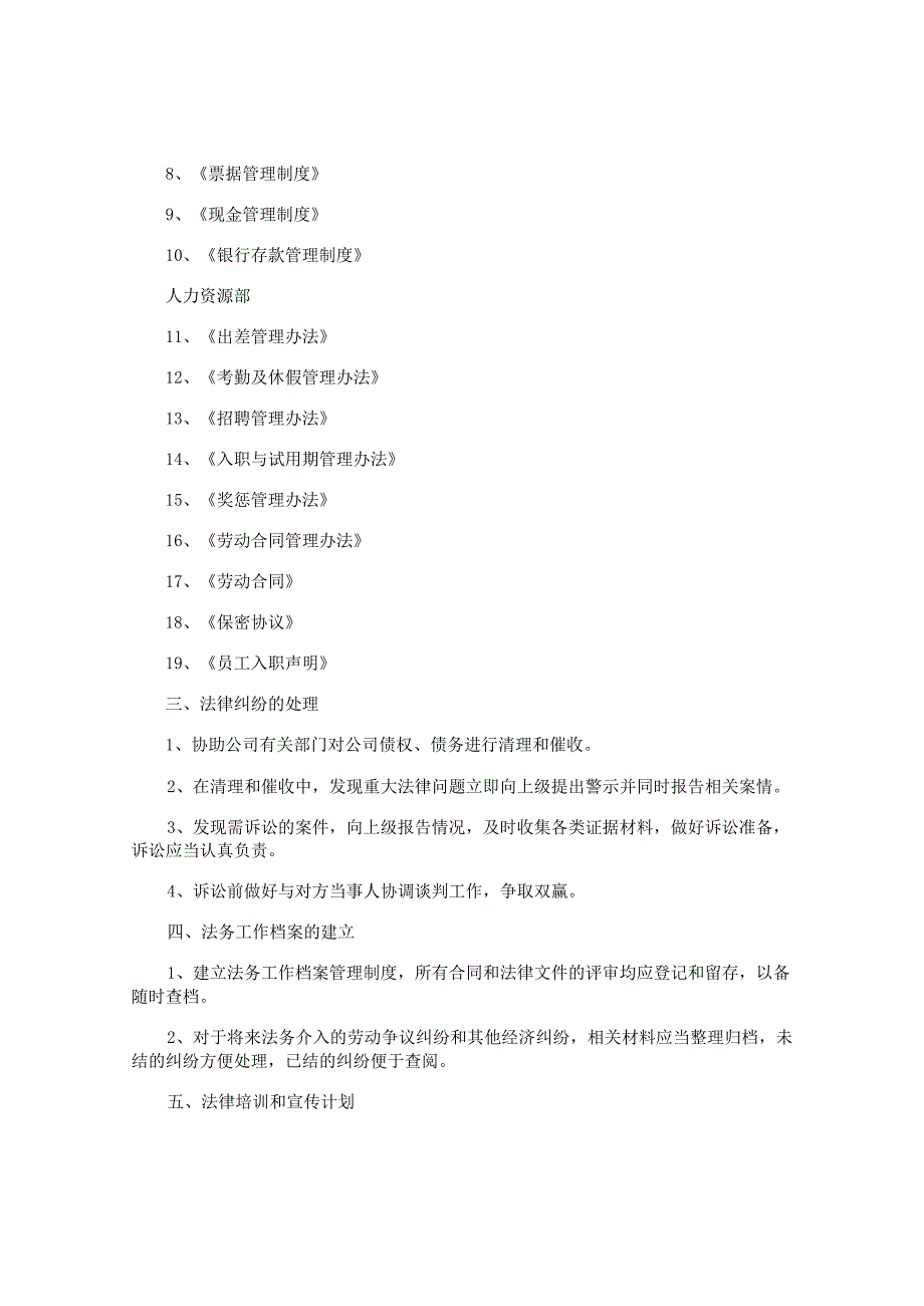 公司法律事务工作计划.docx_第2页