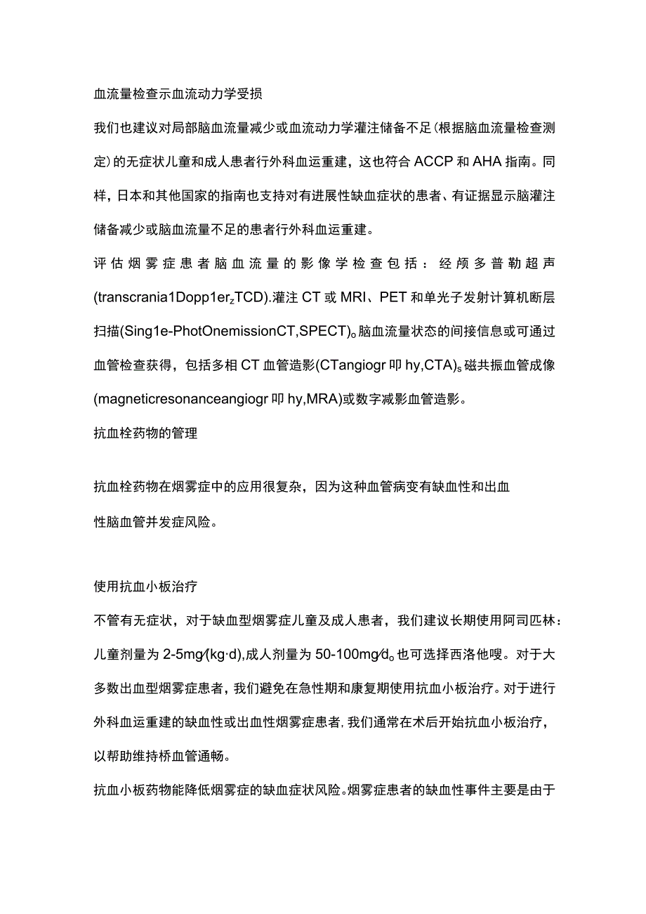 2023烟雾病和烟雾综合征的治疗和预后.docx_第3页