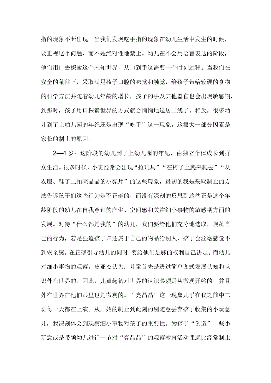 《捕捉孩子的敏感期》读书笔记.docx_第2页