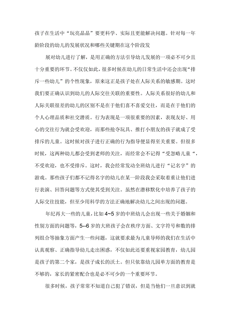 《捕捉孩子的敏感期》读书笔记.docx_第3页