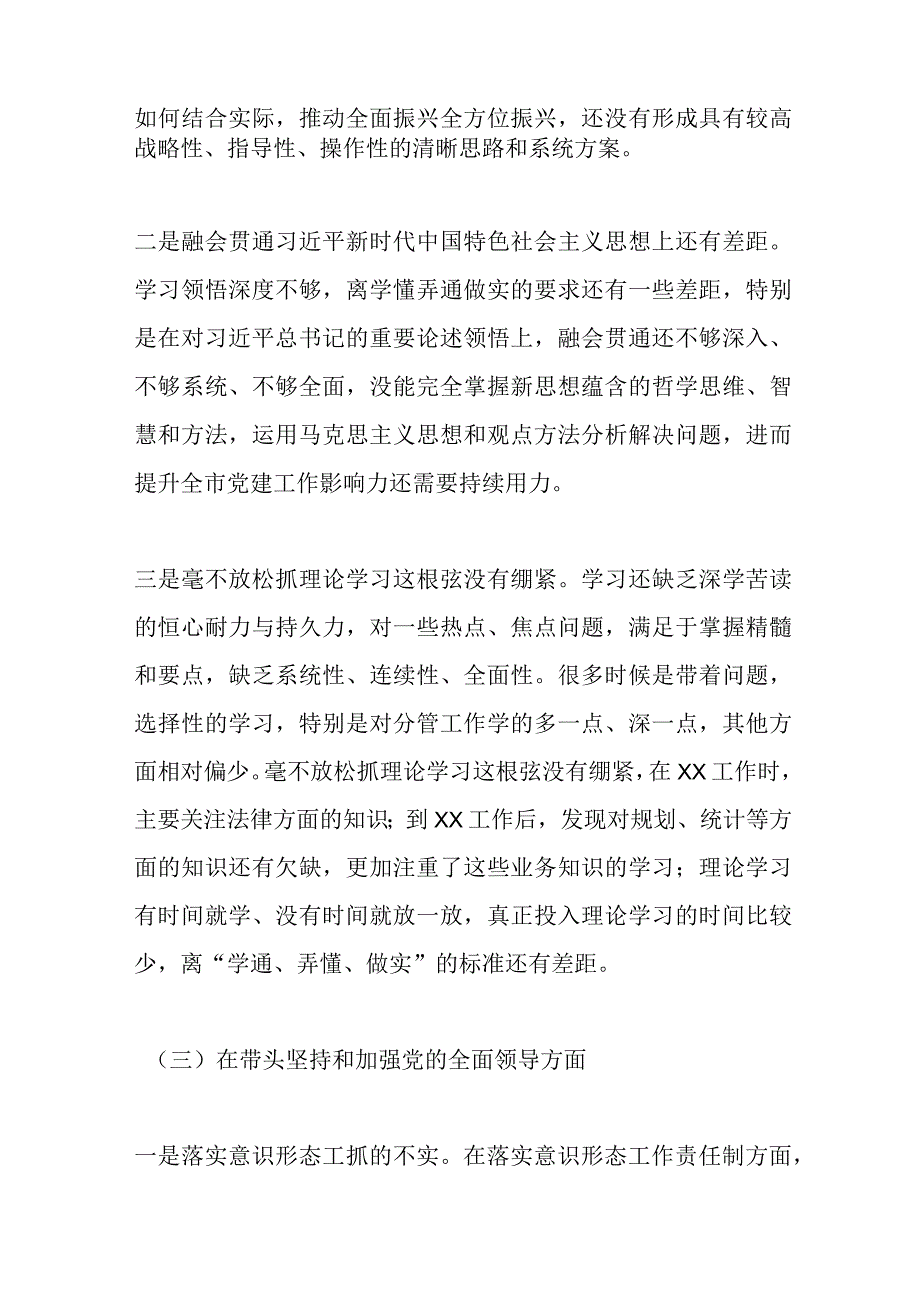 【最新党政公文】领导干部个人民主生活会六个带头对照检查材料（完整版）.docx_第3页