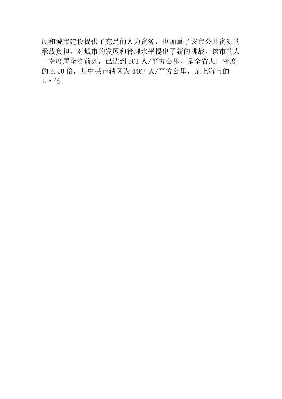 2011年黑龙江省国考国家公务员考试申论真题及参考答案.docx_第2页