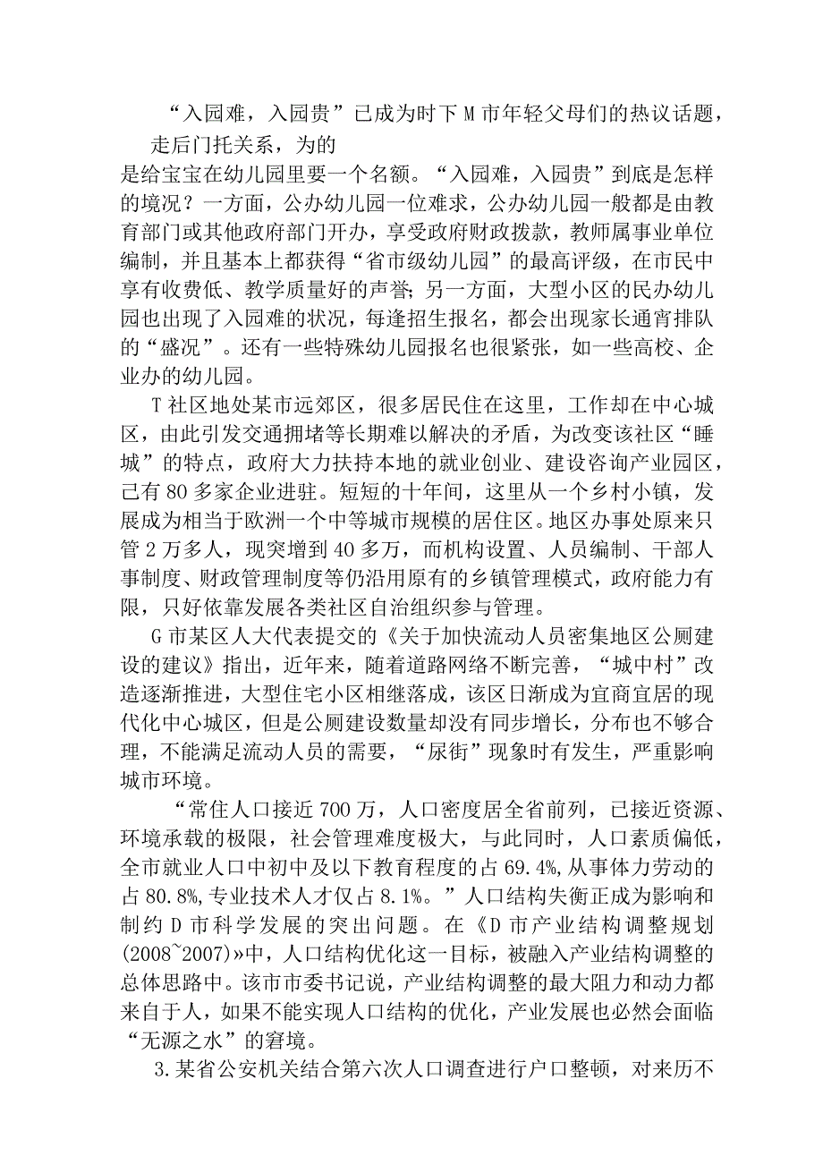 2011年黑龙江省国考国家公务员考试申论真题及参考答案.docx_第3页