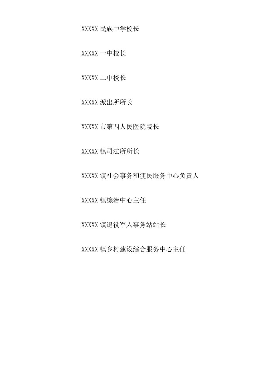 XX镇2023年防范中小学生溺水“双线四包”工作实施方案.docx_第3页