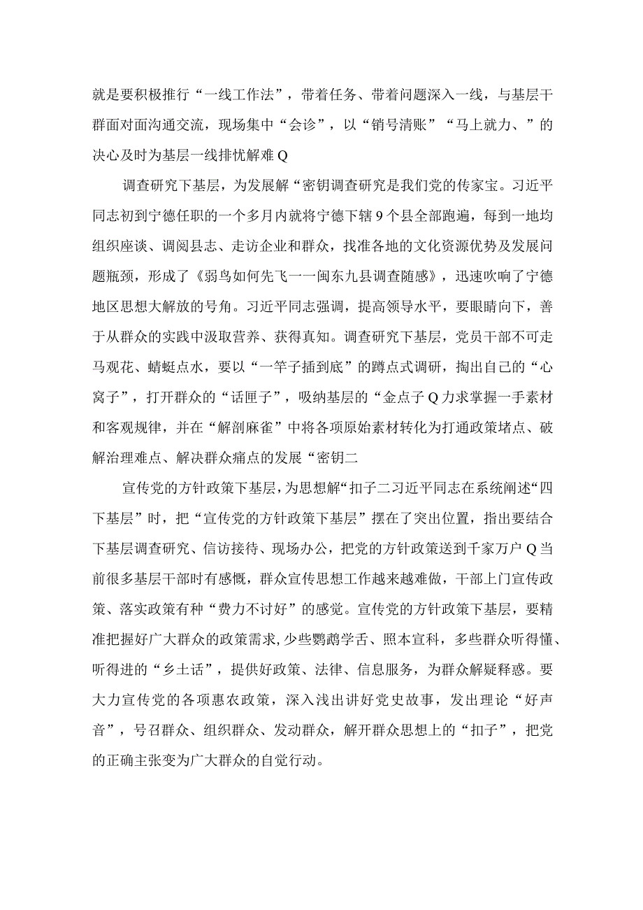 2023“四下基层”学习心得体会研讨发言材料【16篇】.docx_第3页