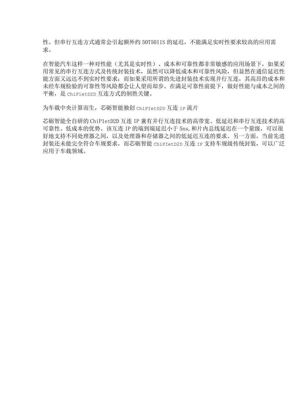 全球首个符合ASIL-D的车规级Chiplet D2D互连IP流片.docx_第2页