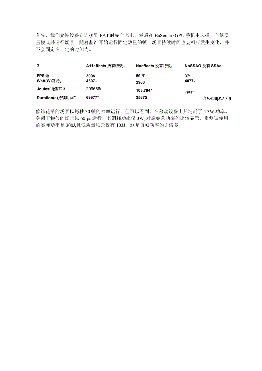 使用Basemark PAT优化功耗应用程序.docx_第3页