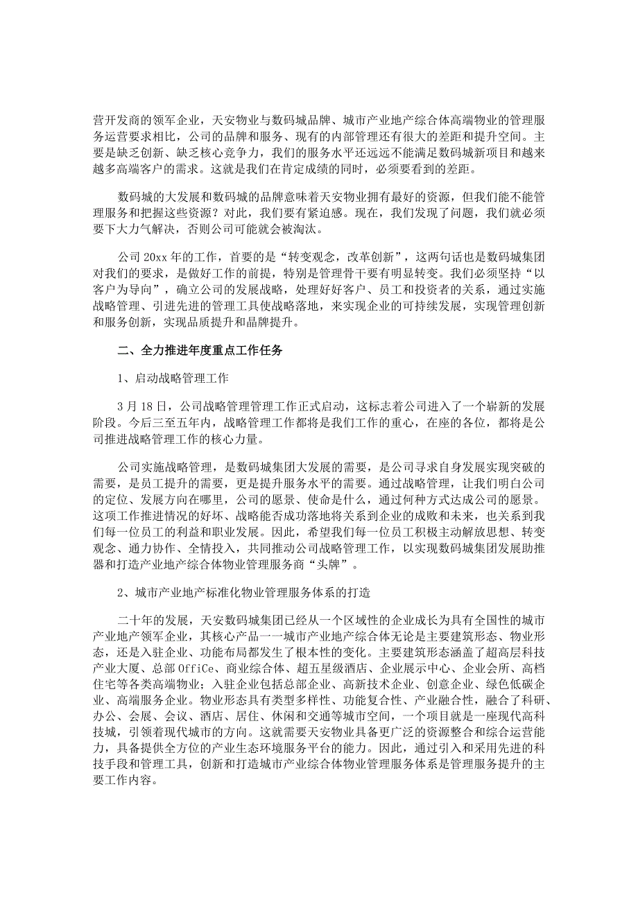 公司老总年会发言稿.docx_第3页