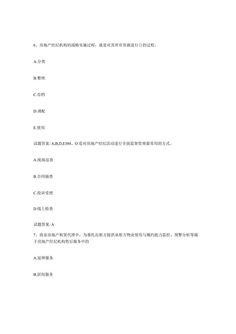 2023-2024年度内蒙古自治区房地产经纪人之房地产经纪职业导论能力检测试卷A卷附答案.docx_第3页