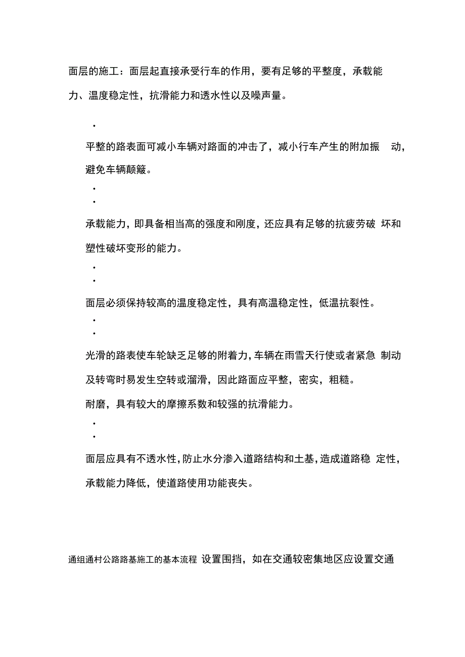 通组通村公路质量控制要点.docx_第2页