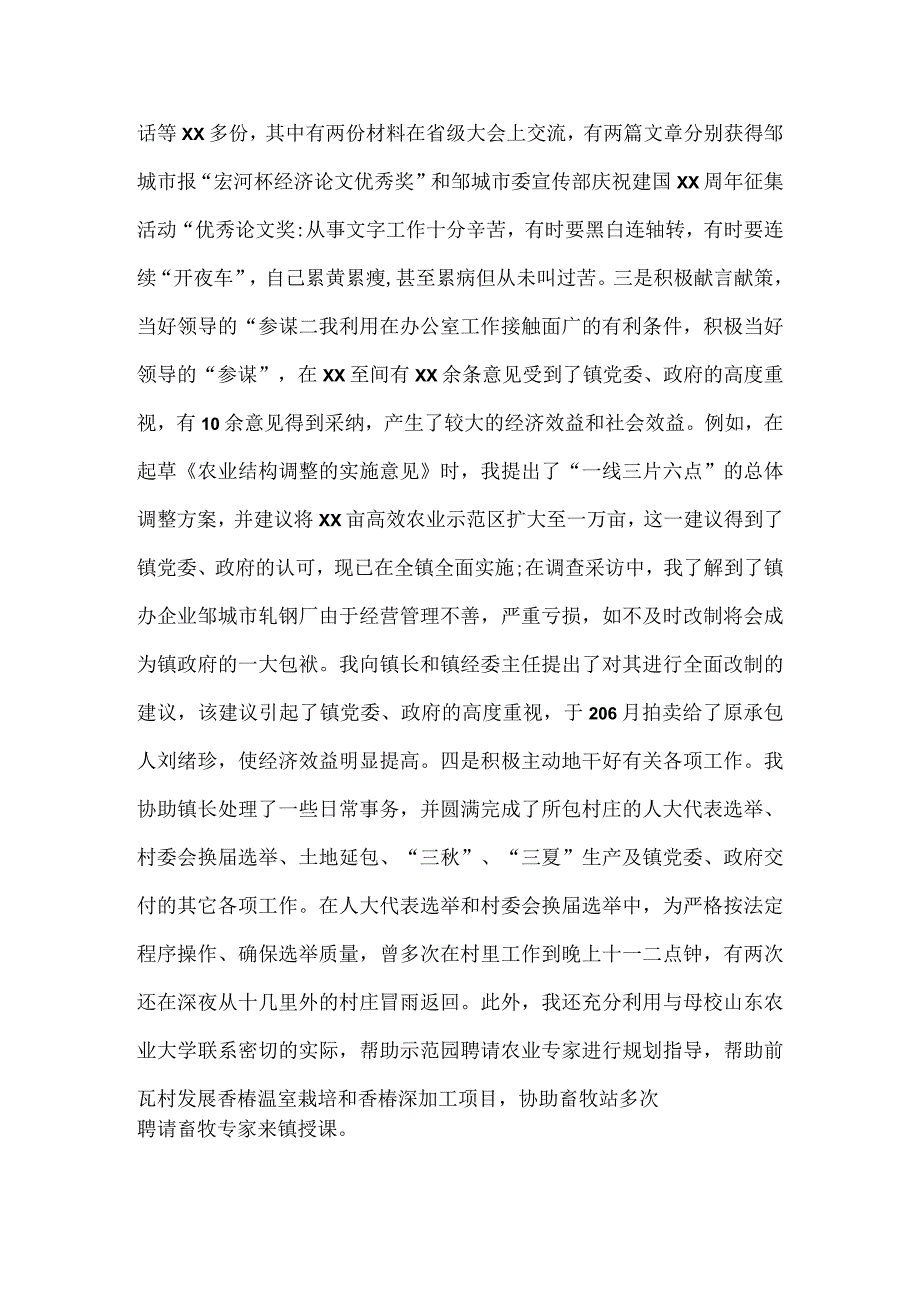 乡镇领导干部培训班心得体会范文.docx_第2页