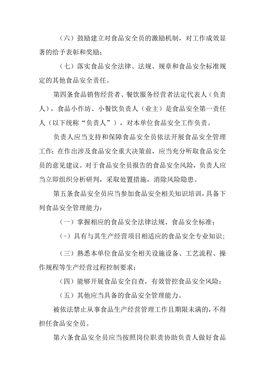 《山东省个体工商户落实食品安全主体责任监督管理办法》全文及解读.docx_第2页