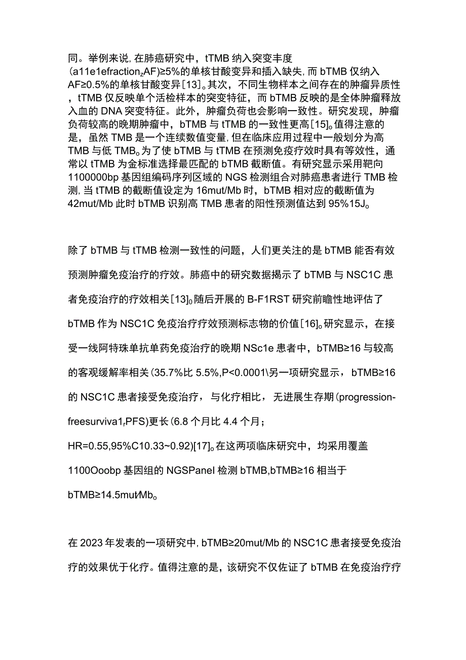 2023基于血液肿瘤突变负荷检测的现状与挑战.docx_第3页