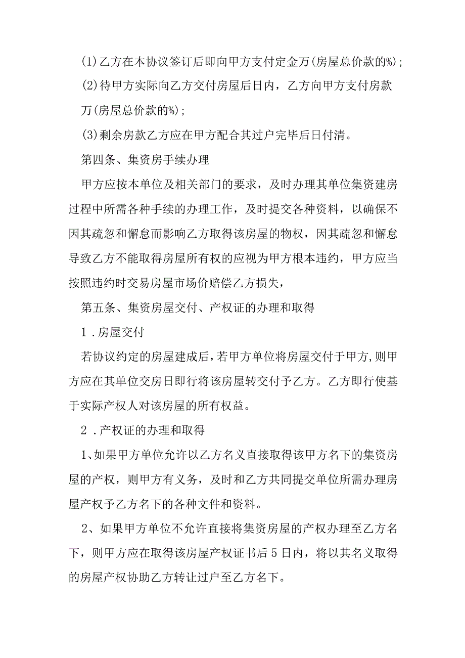 公务员集资房转让合同模本.docx_第2页