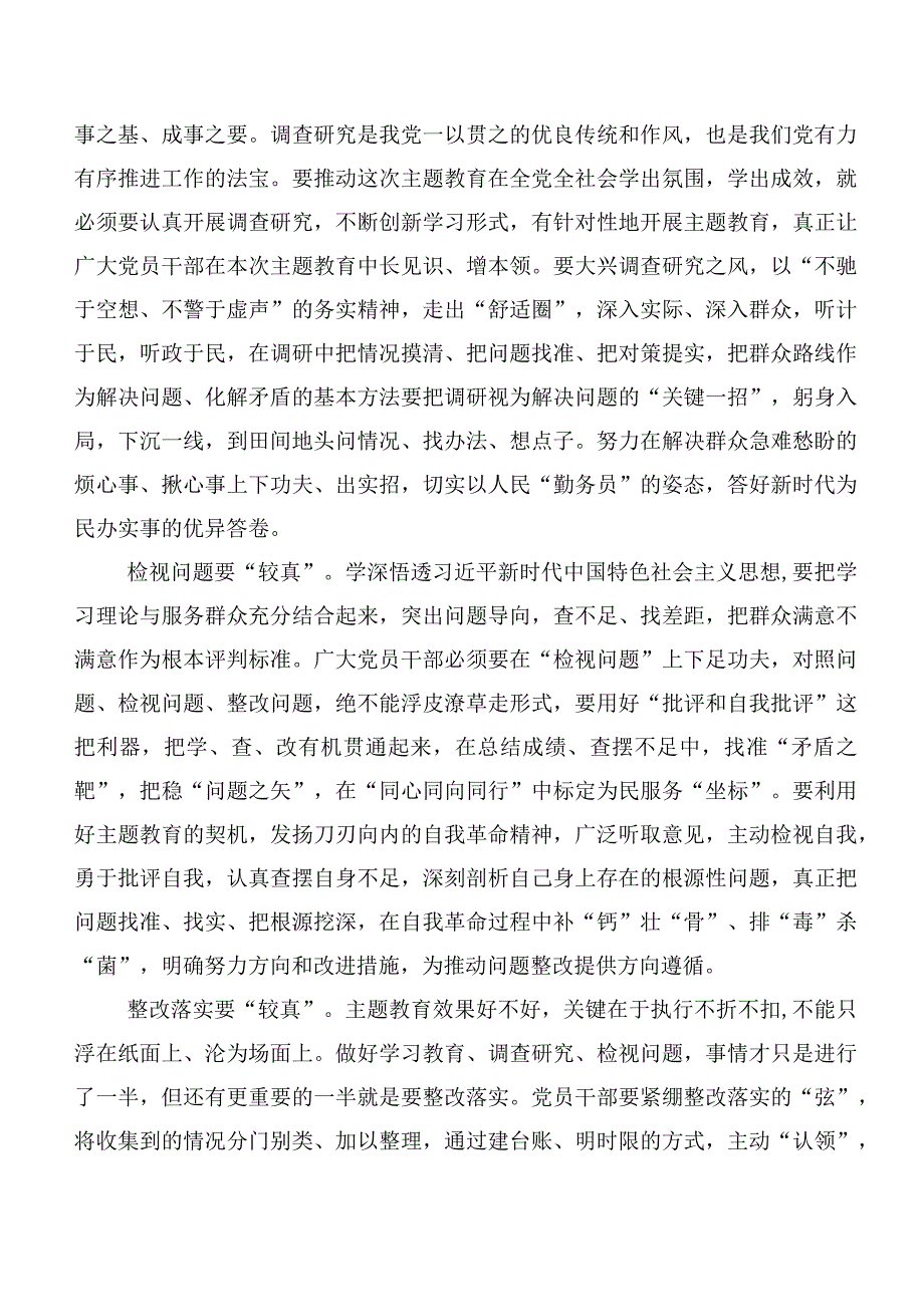 2023年“学思想、强党性、重实践、建新功”主题专题教育发言材料共20篇.docx_第2页