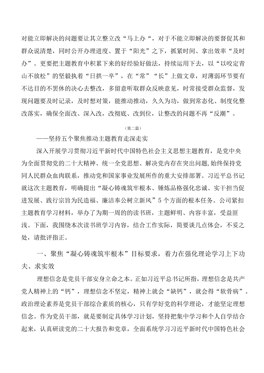 2023年“学思想、强党性、重实践、建新功”主题专题教育发言材料共20篇.docx_第3页