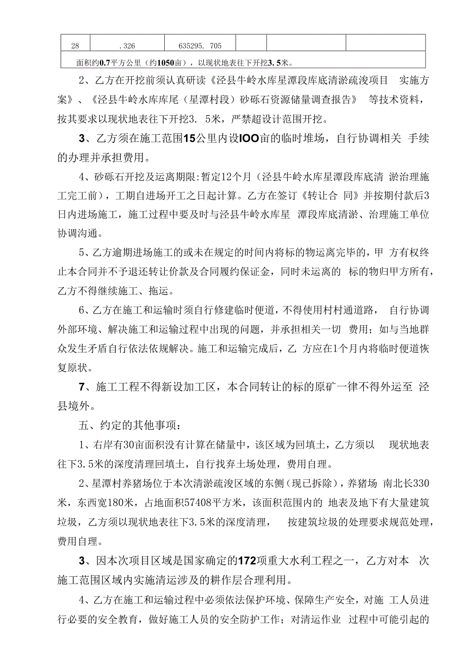 转让合同样本.docx_第3页