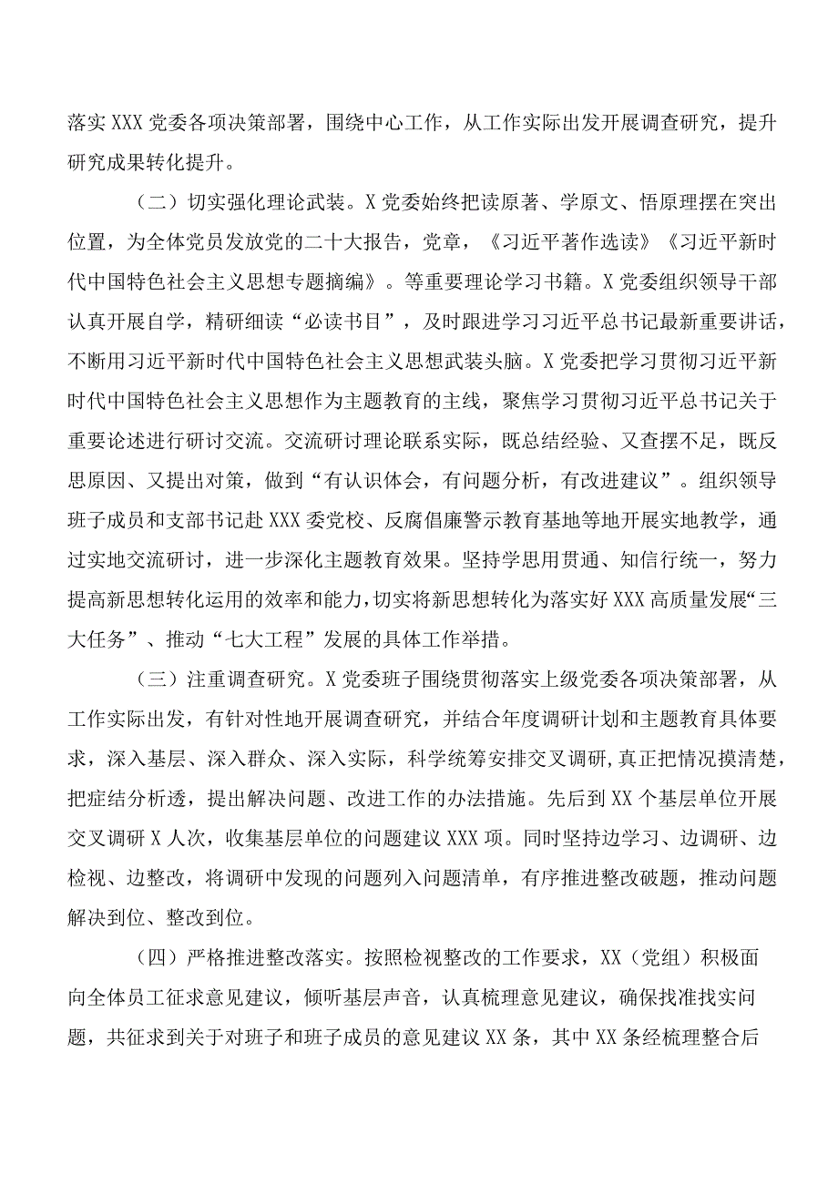 20篇在学习贯彻2023年“学思想、强党性、重实践、建新功”主题学习教育工作简报.docx_第2页