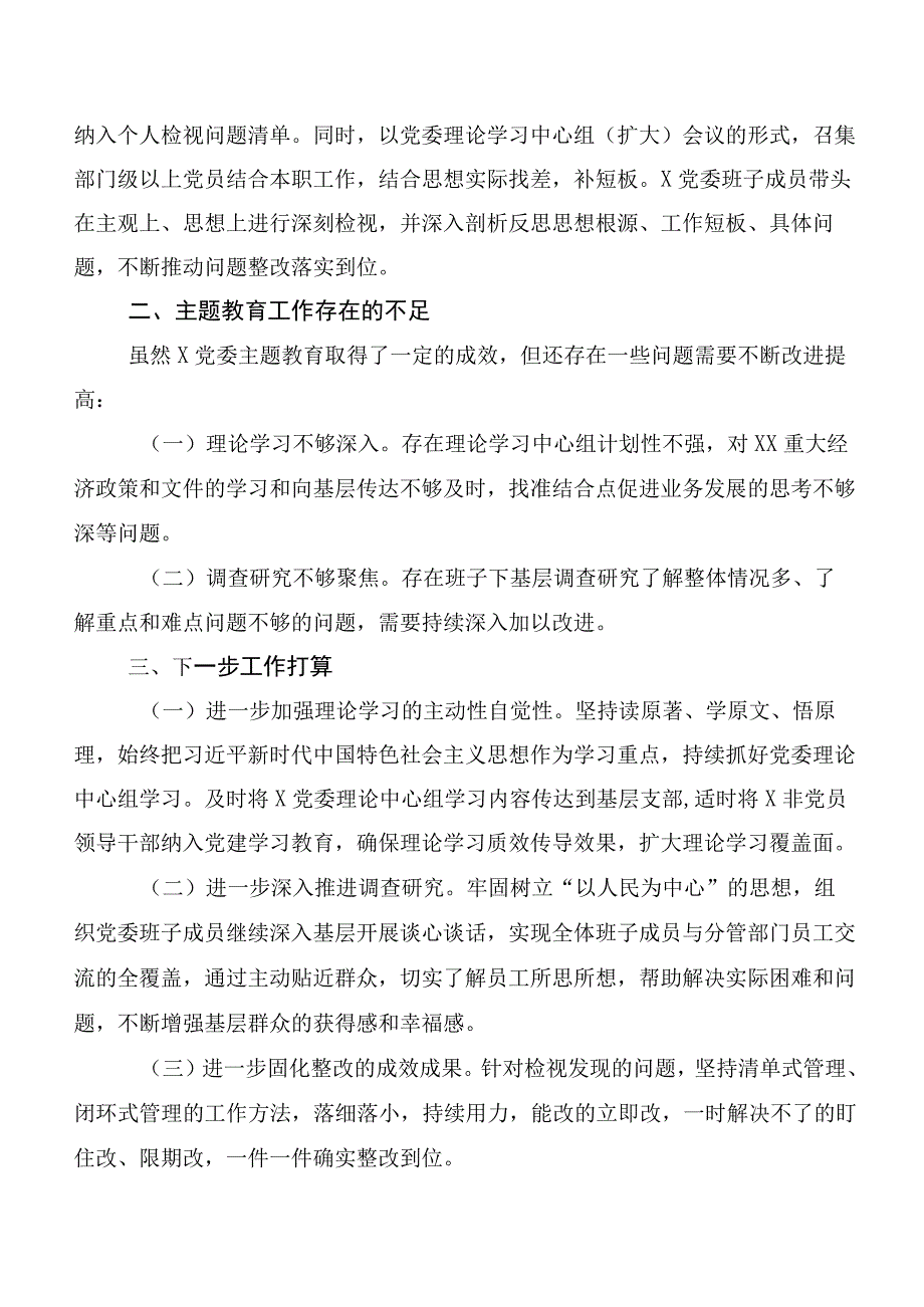 20篇在学习贯彻2023年“学思想、强党性、重实践、建新功”主题学习教育工作简报.docx_第3页