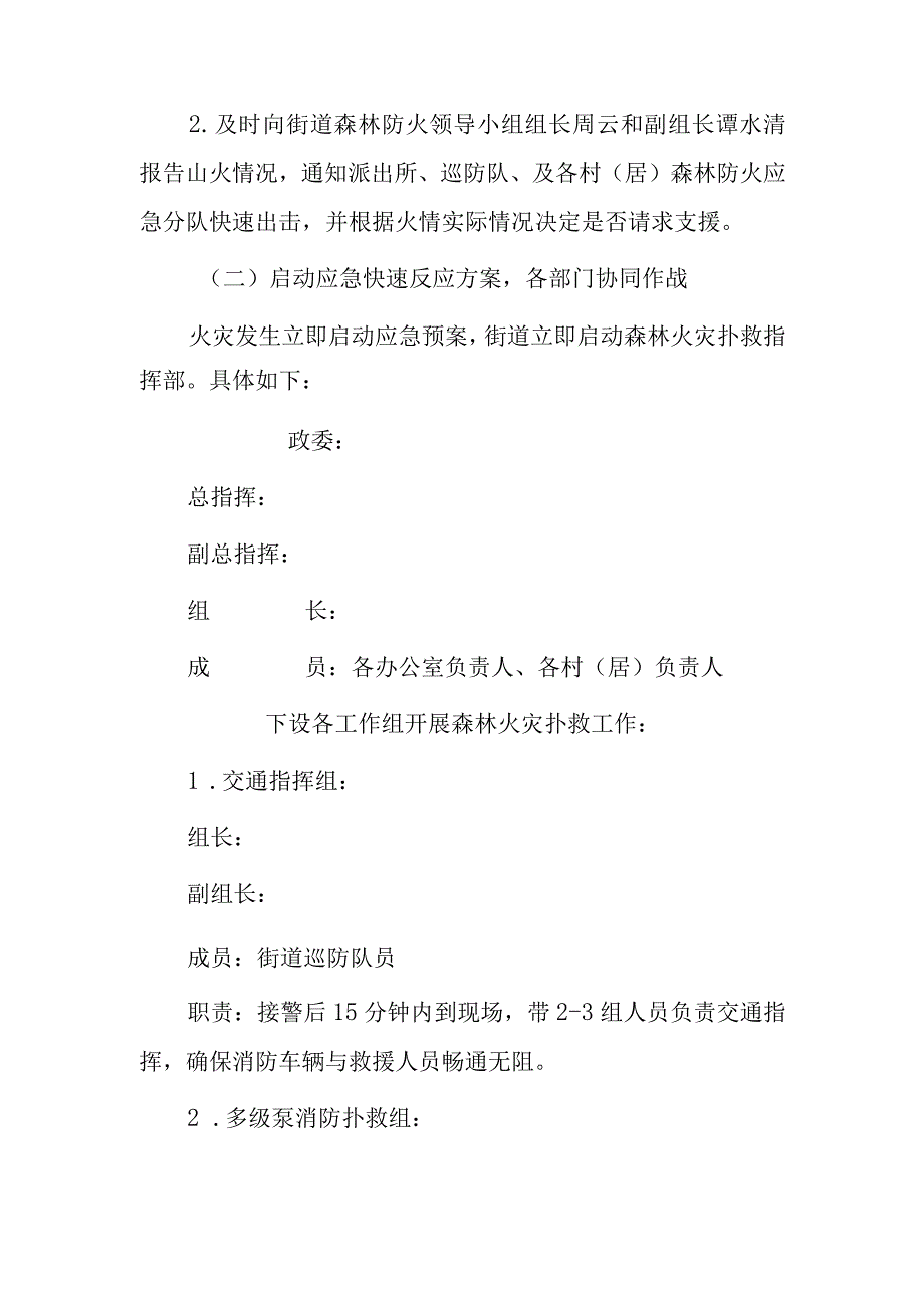 xx街道森林防火工作应急预案.docx_第2页