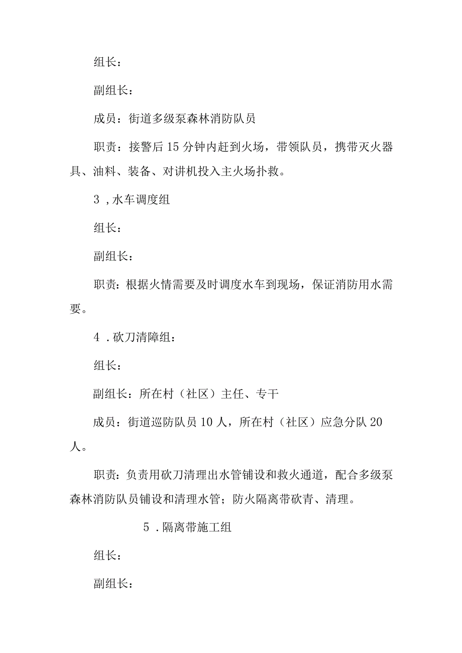 xx街道森林防火工作应急预案.docx_第3页