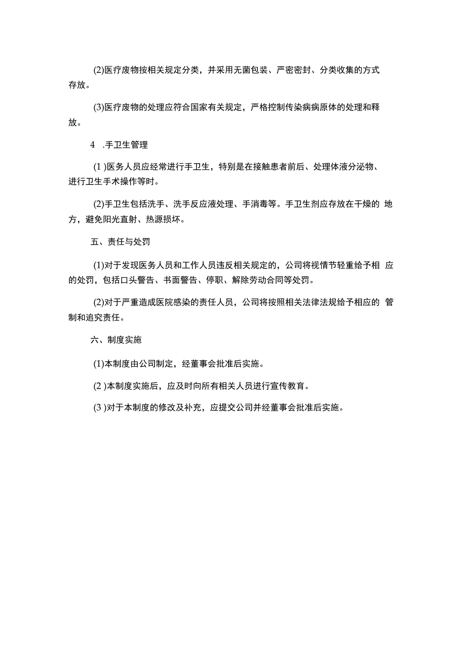 超声科医院感染管理制度.docx_第2页