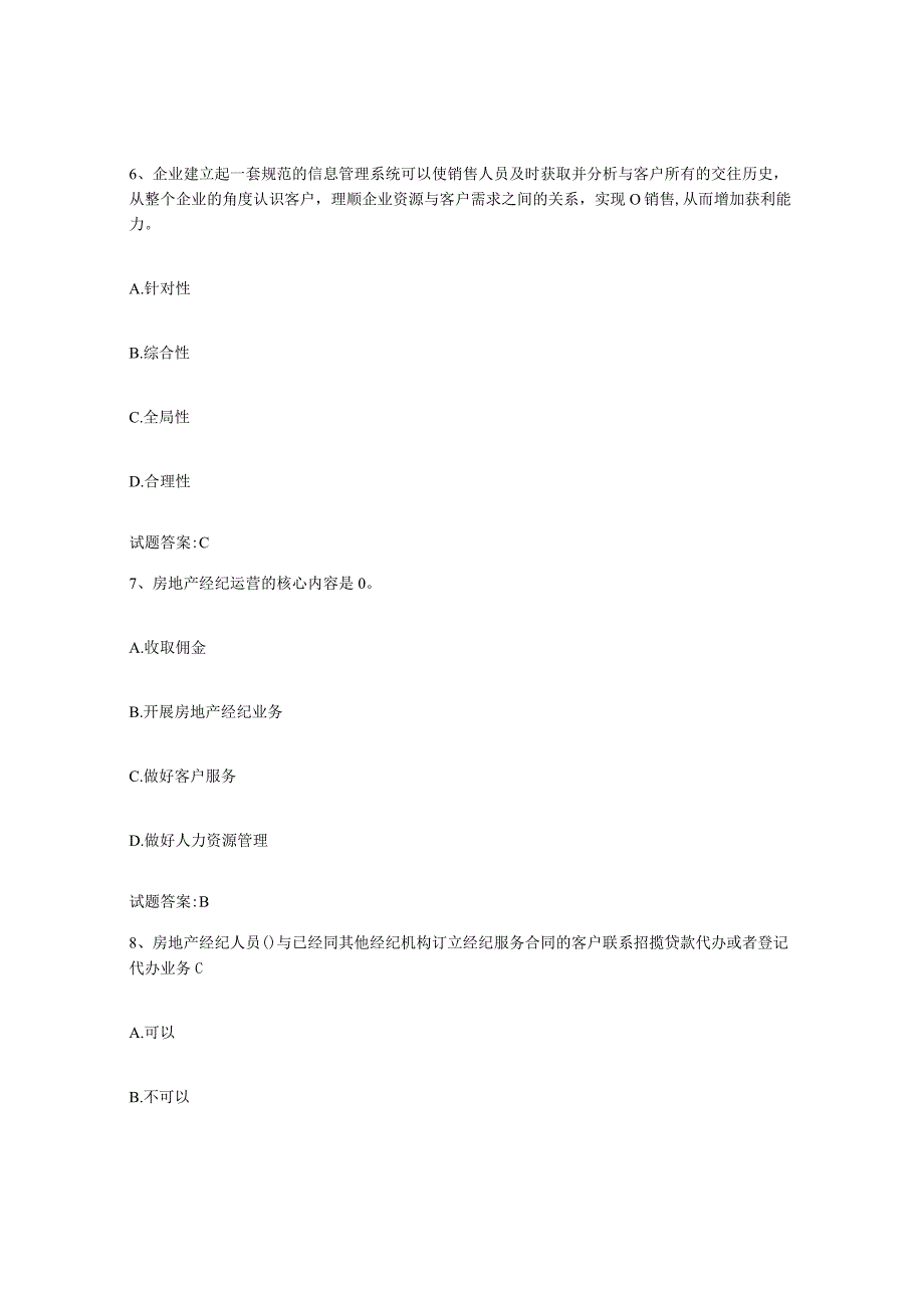 2023-2024年度青海省房地产经纪人之房地产经纪职业导论高分通关题型题库附解析答案.docx_第3页