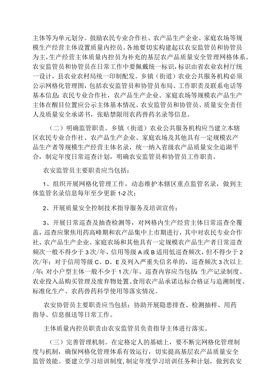 X县加强乡镇（街道）农产品质量安全网格化管理工作方案.docx_第2页