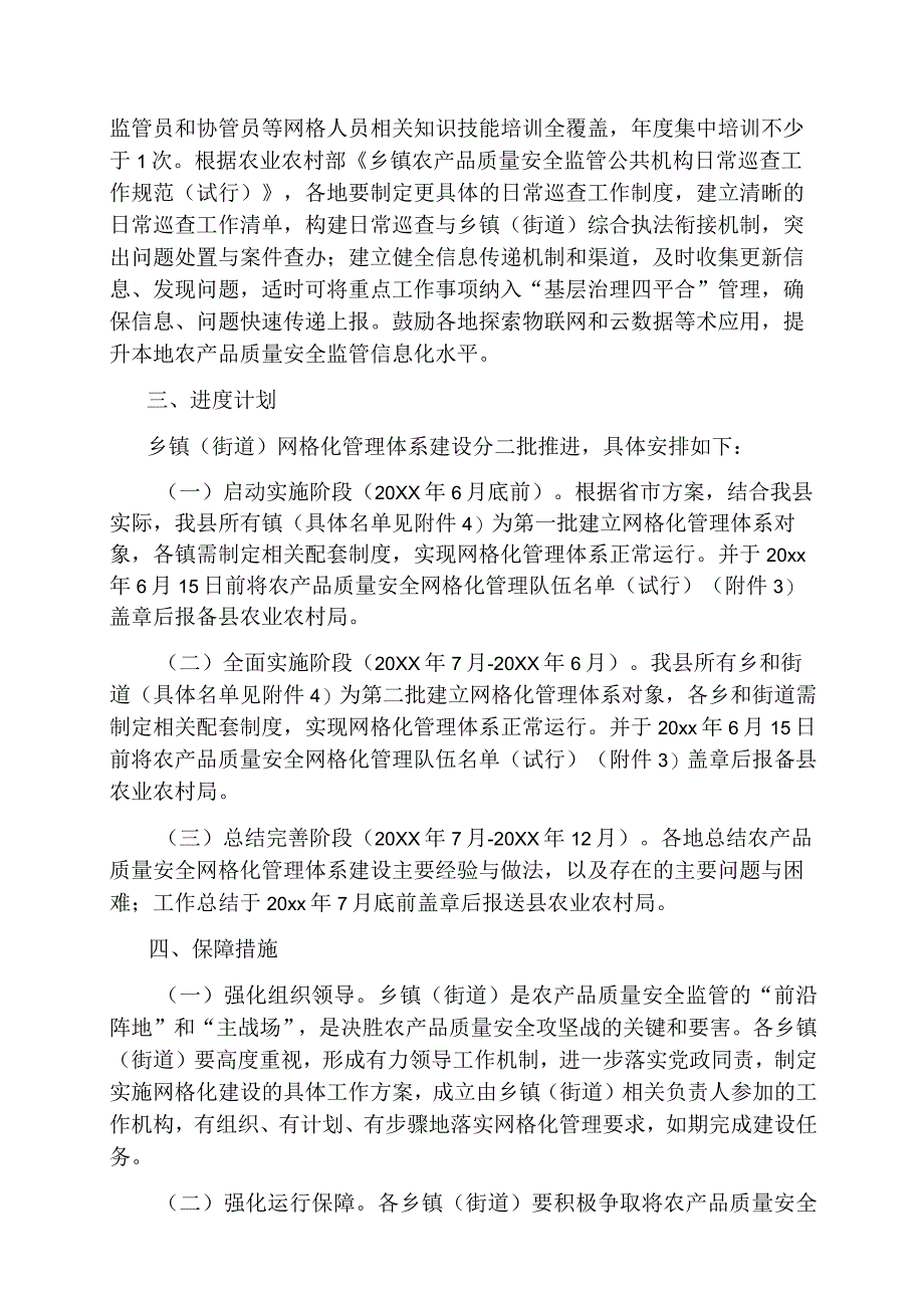 X县加强乡镇（街道）农产品质量安全网格化管理工作方案.docx_第3页