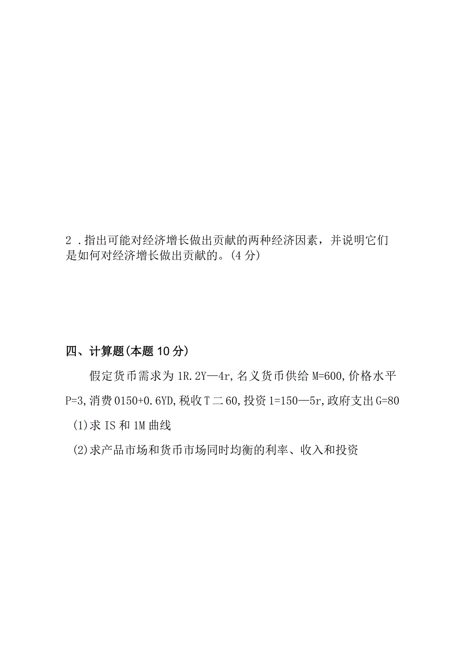 《经济学原理》期末考试模拟试题及答案.docx_第3页