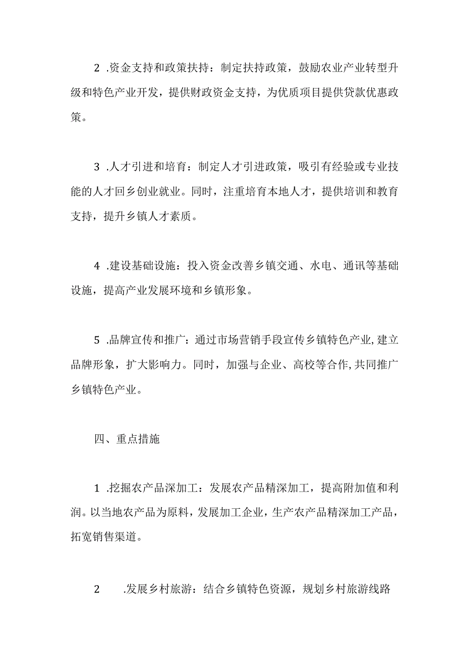 2023乡镇开发特色产业的工作方案.docx_第2页