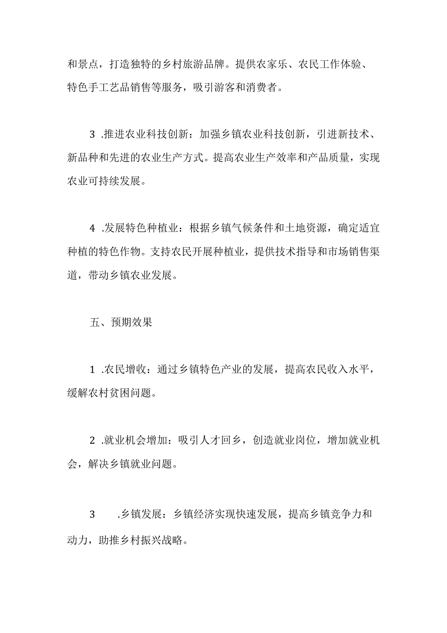 2023乡镇开发特色产业的工作方案.docx_第3页