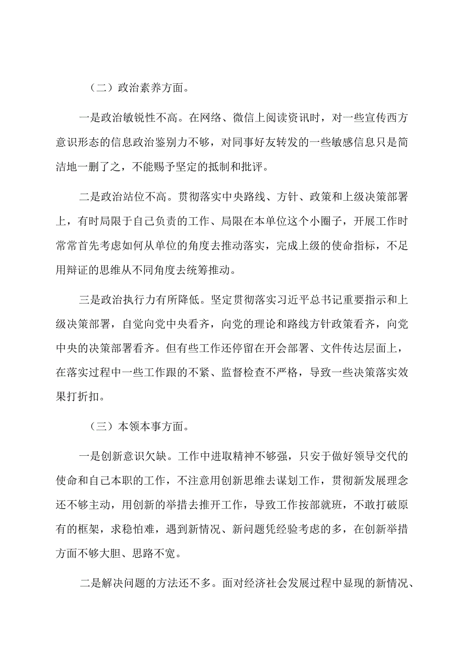 专题主题教育组织生活会党员干部个人对照检查剖析材料.docx_第2页