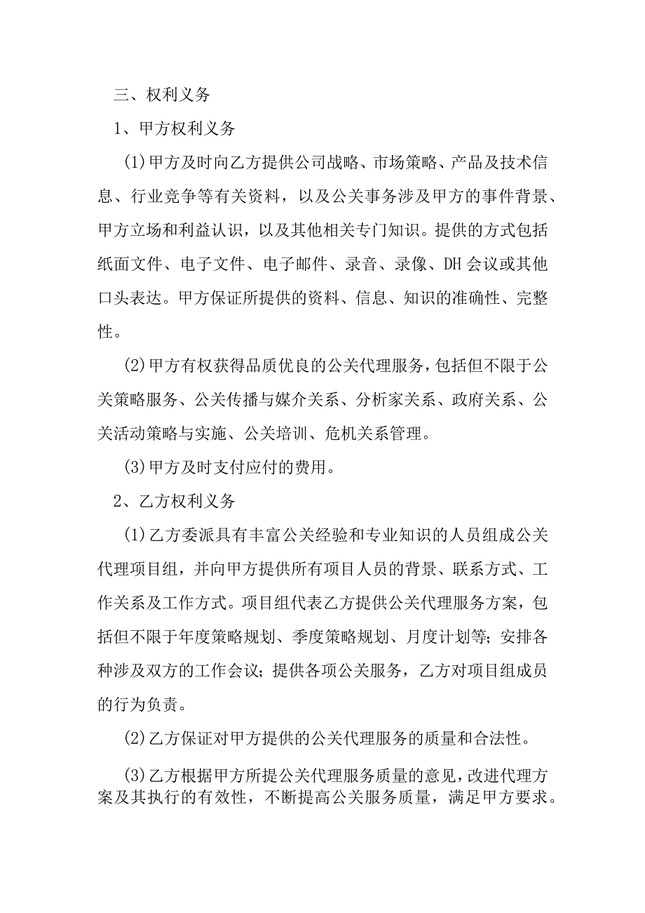 公关代理协议模本.docx_第2页