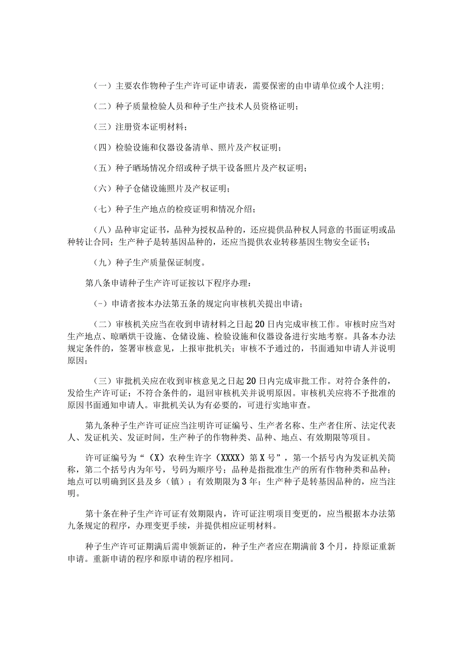 公司生产经营管理制度.docx_第2页