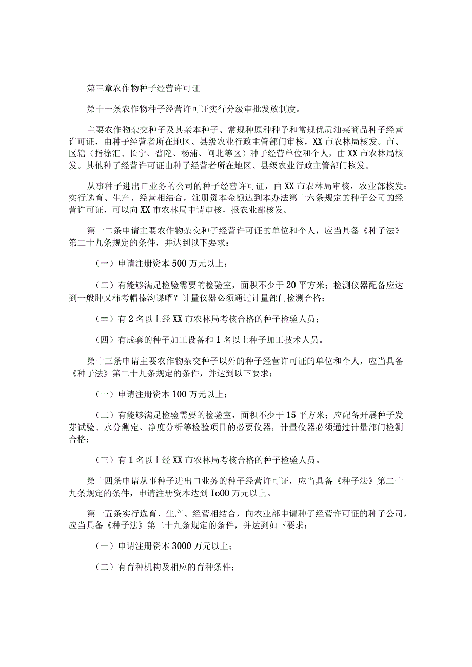 公司生产经营管理制度.docx_第3页