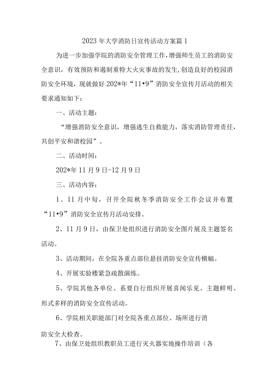 2023年大学消防日宣传活动方案 篇1.docx_第1页