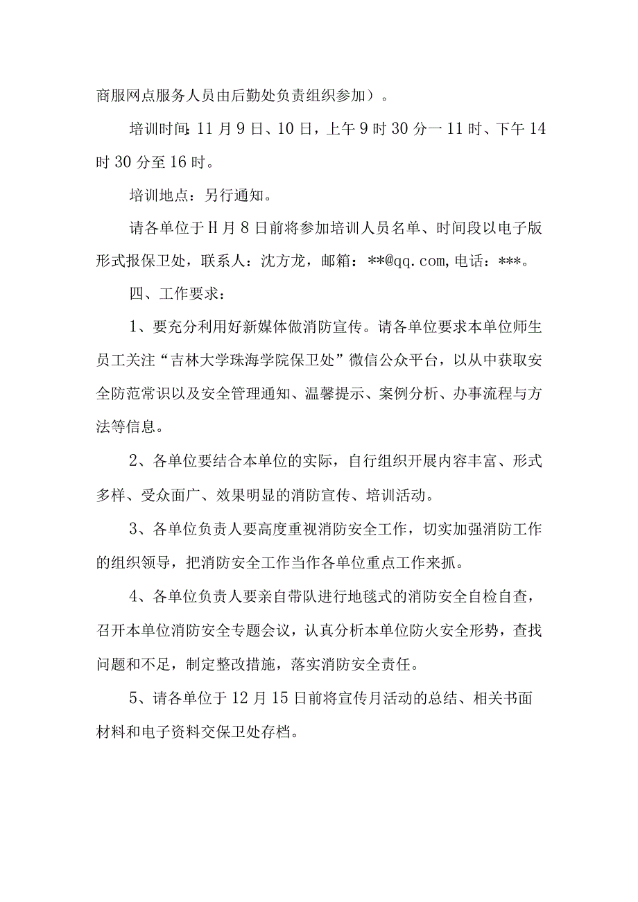 2023年大学消防日宣传活动方案 篇1.docx_第2页