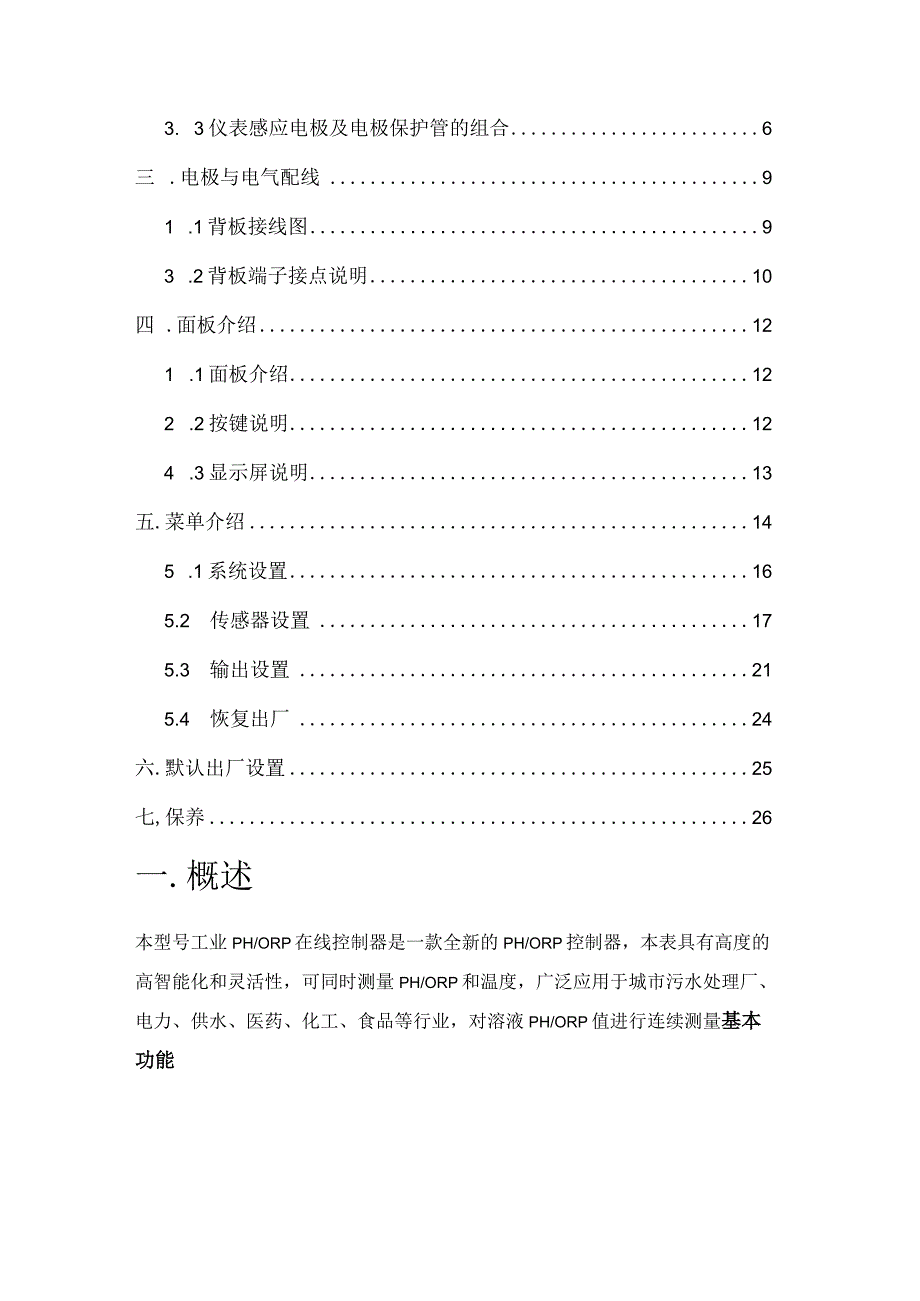 A10PR PH-ORP操作手册.docx_第3页