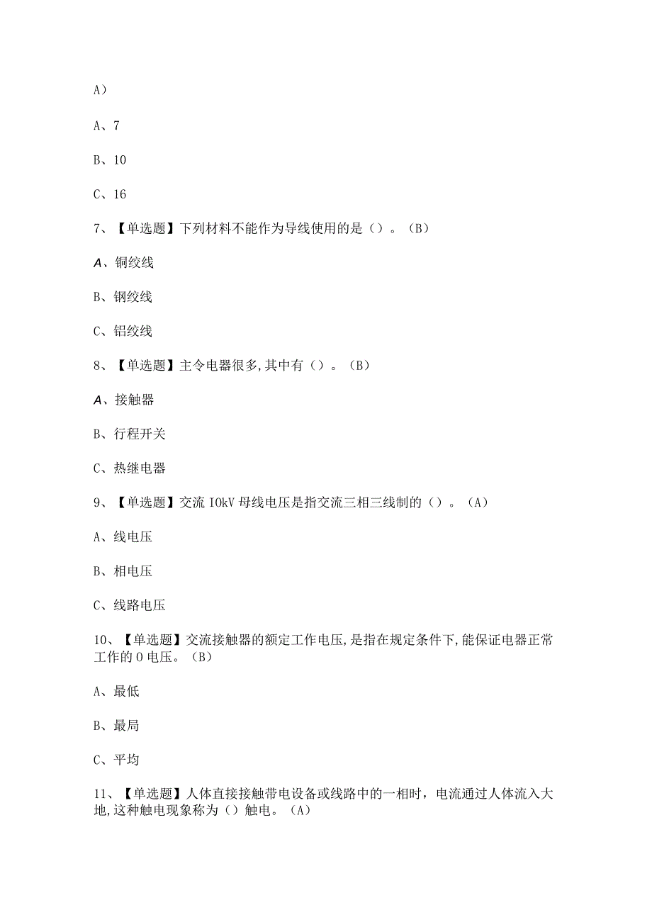 2023年【低压电工】模拟考试及答案.docx_第2页