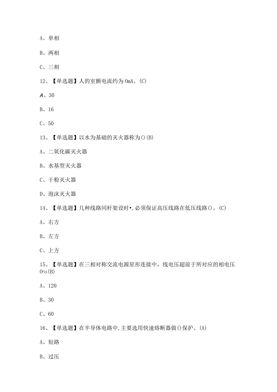 2023年【低压电工】模拟考试及答案.docx_第3页