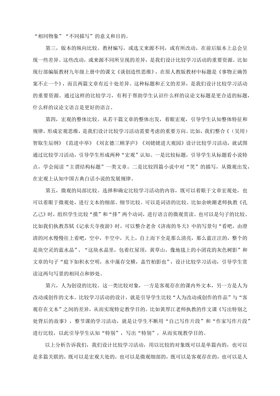 2023年教师研学心得之课堂教学中“比较学习活动”的设计.docx_第2页