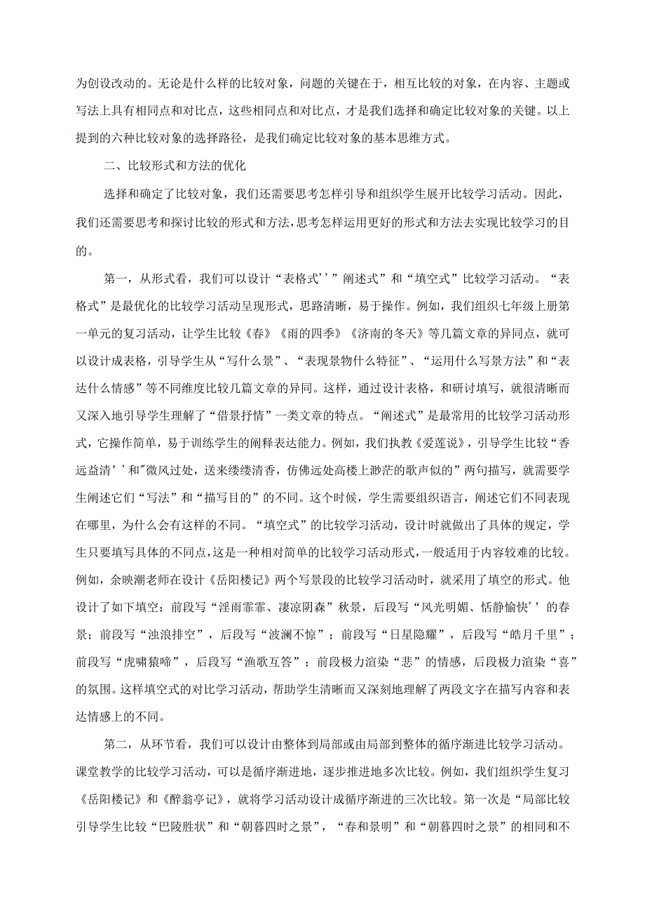 2023年教师研学心得之课堂教学中“比较学习活动”的设计.docx_第3页